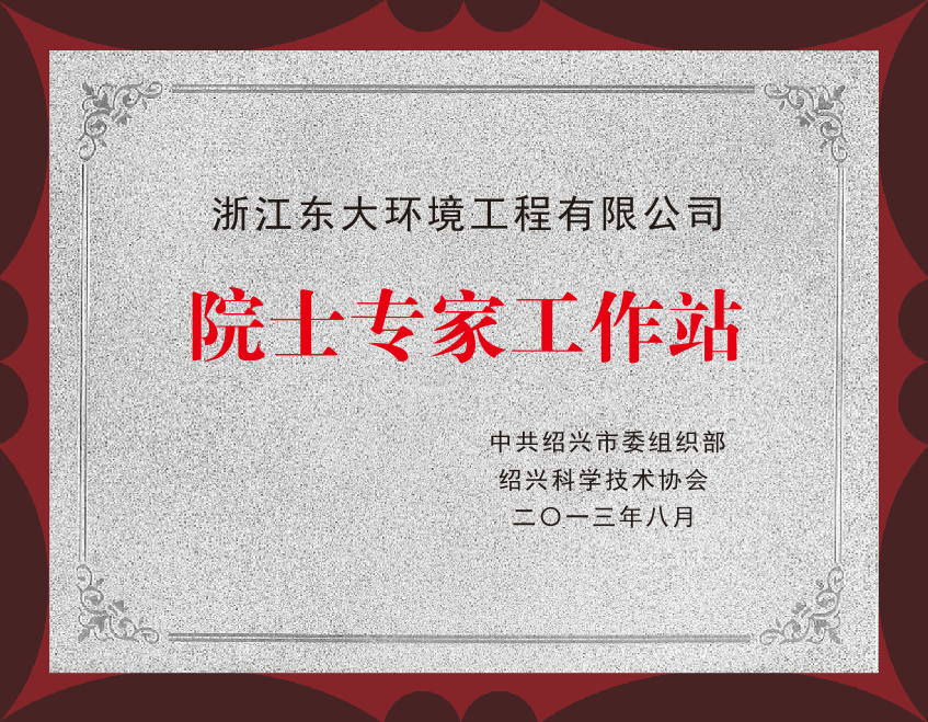 4.2、院士專家工作站.png