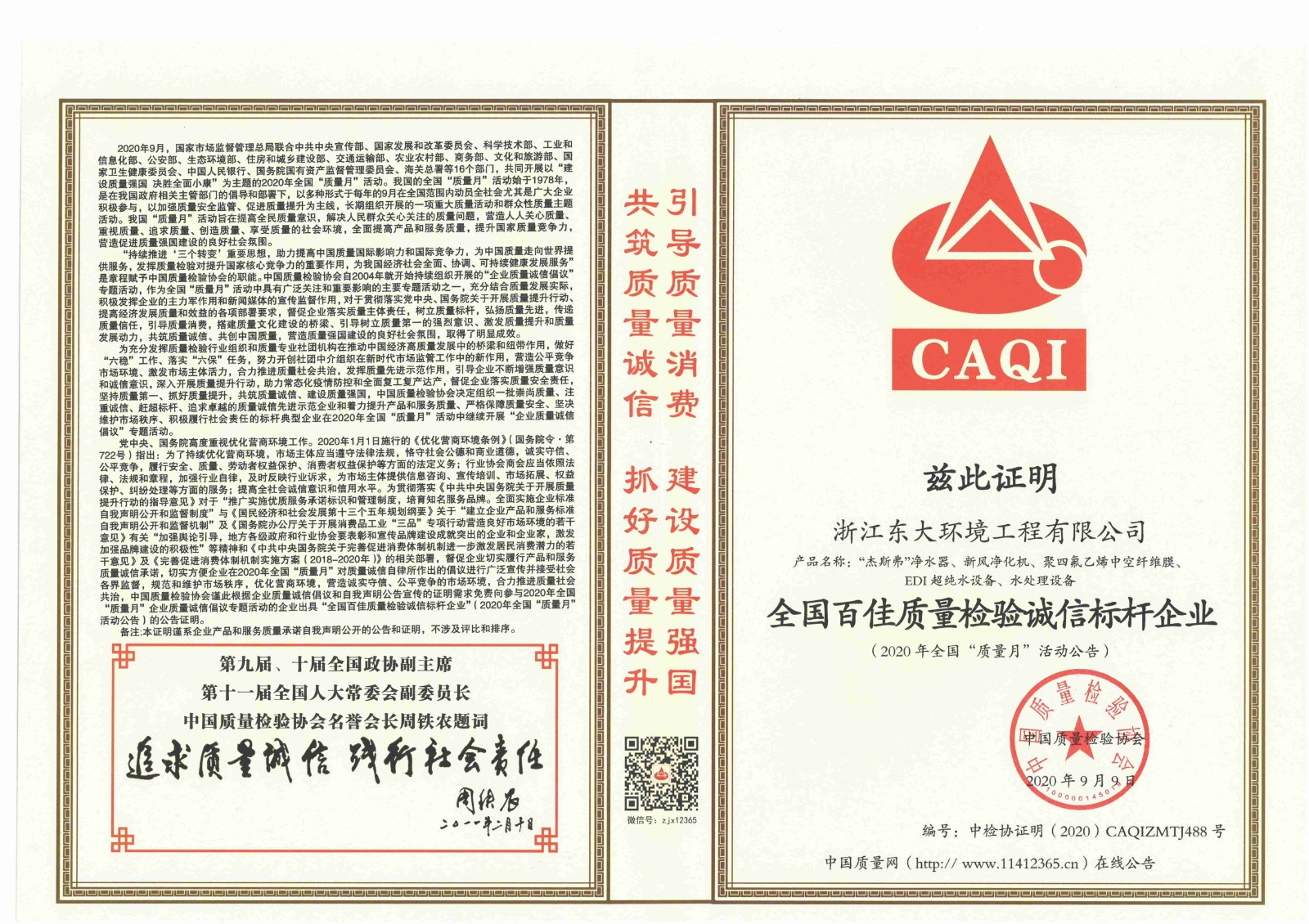 12、全國百佳質(zhì)量檢驗誠信標(biāo)桿企業(yè)_00.jpg 12、全國百佳質(zhì)量檢驗誠信標(biāo)桿企業(yè)_00.jpg