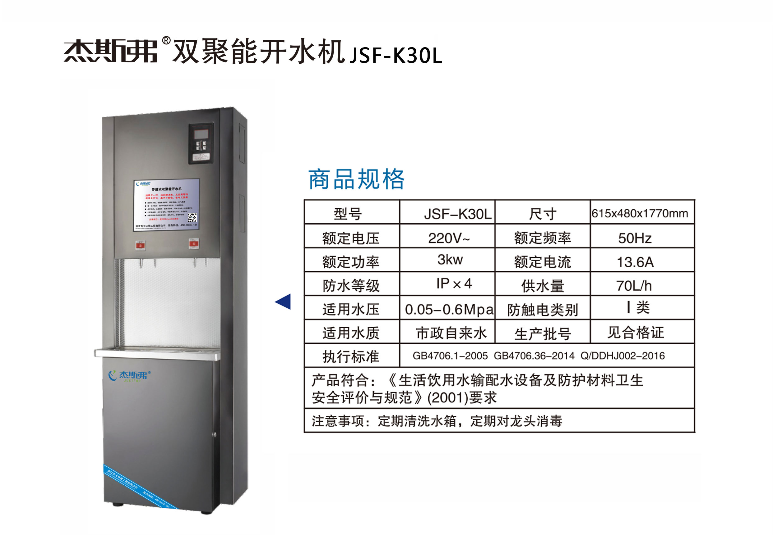 杰斯弗雙聚能開(kāi)水機(jī)（JSF-K30L）
