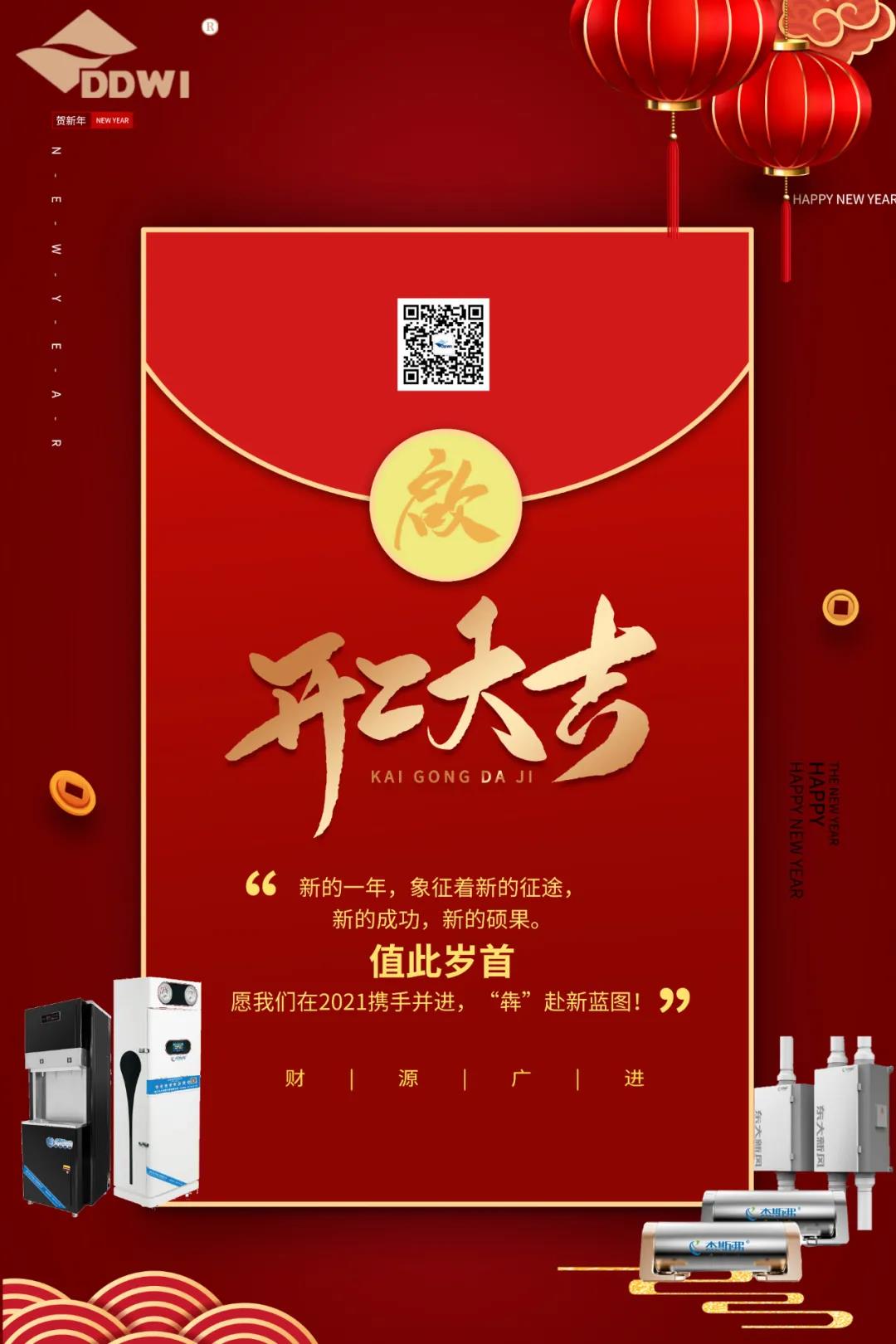 開工大吉！攜手“犇”赴新藍(lán)圖！